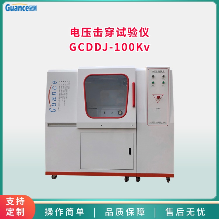 電壓擊穿測定儀