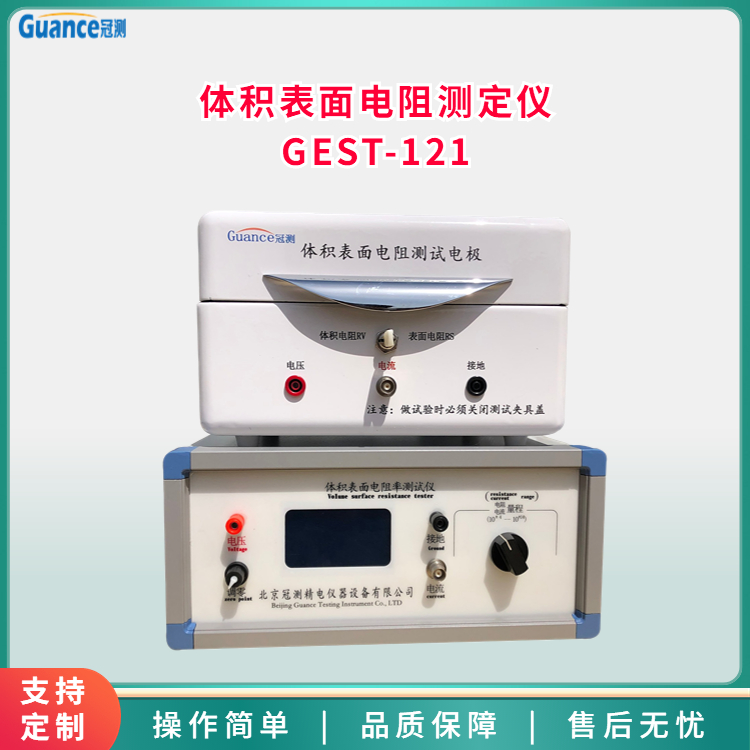 體積表面電阻率測試儀