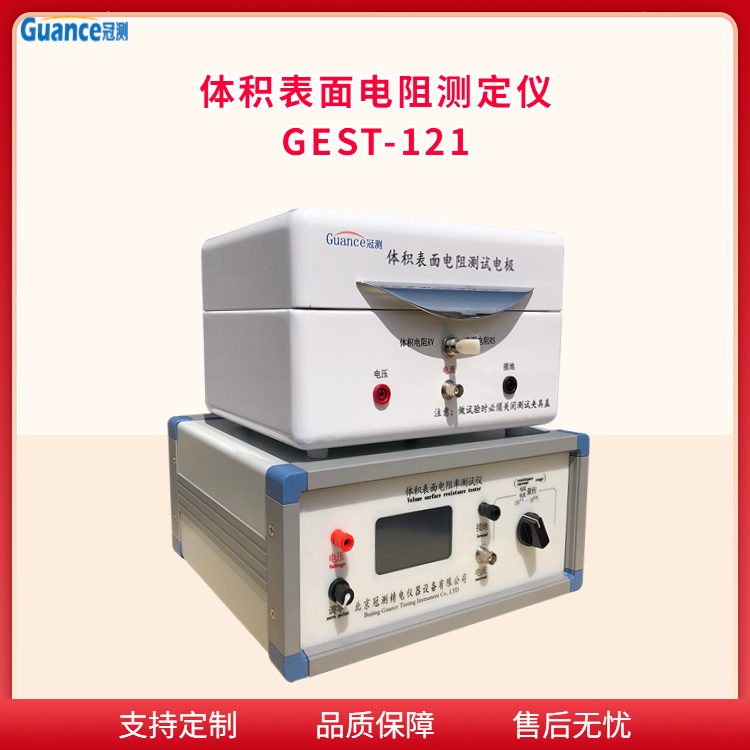 體積電阻率測試儀